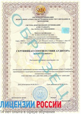 Образец сертификата соответствия аудитора №ST.RU.EXP.00005397-2 Ржев Сертификат ISO/TS 16949